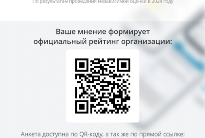 Независимая Оценка Качества оказания услуги учреждениями культуры Республики Бурятия