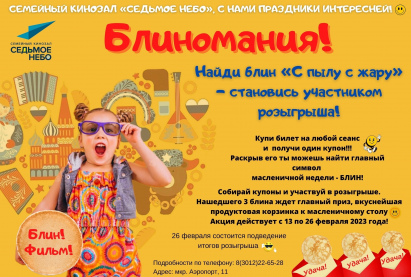 Семейный кинозал 