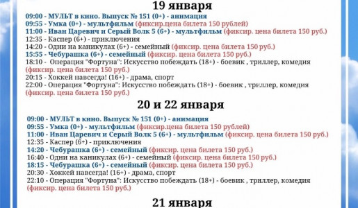 расписание январь 23
